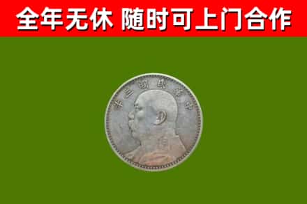 呼兰烟酒回收袁大头.jpg