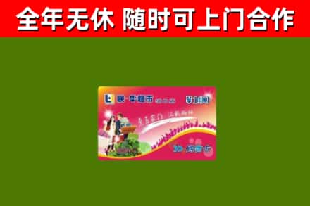 呼兰烟酒回收超市卡.jpg